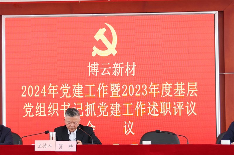 各党支部书记参加会议