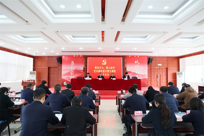 纪委书记谢平主持会议并作报告