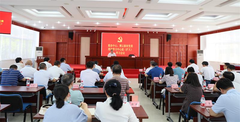 董事长贺柳主持会议